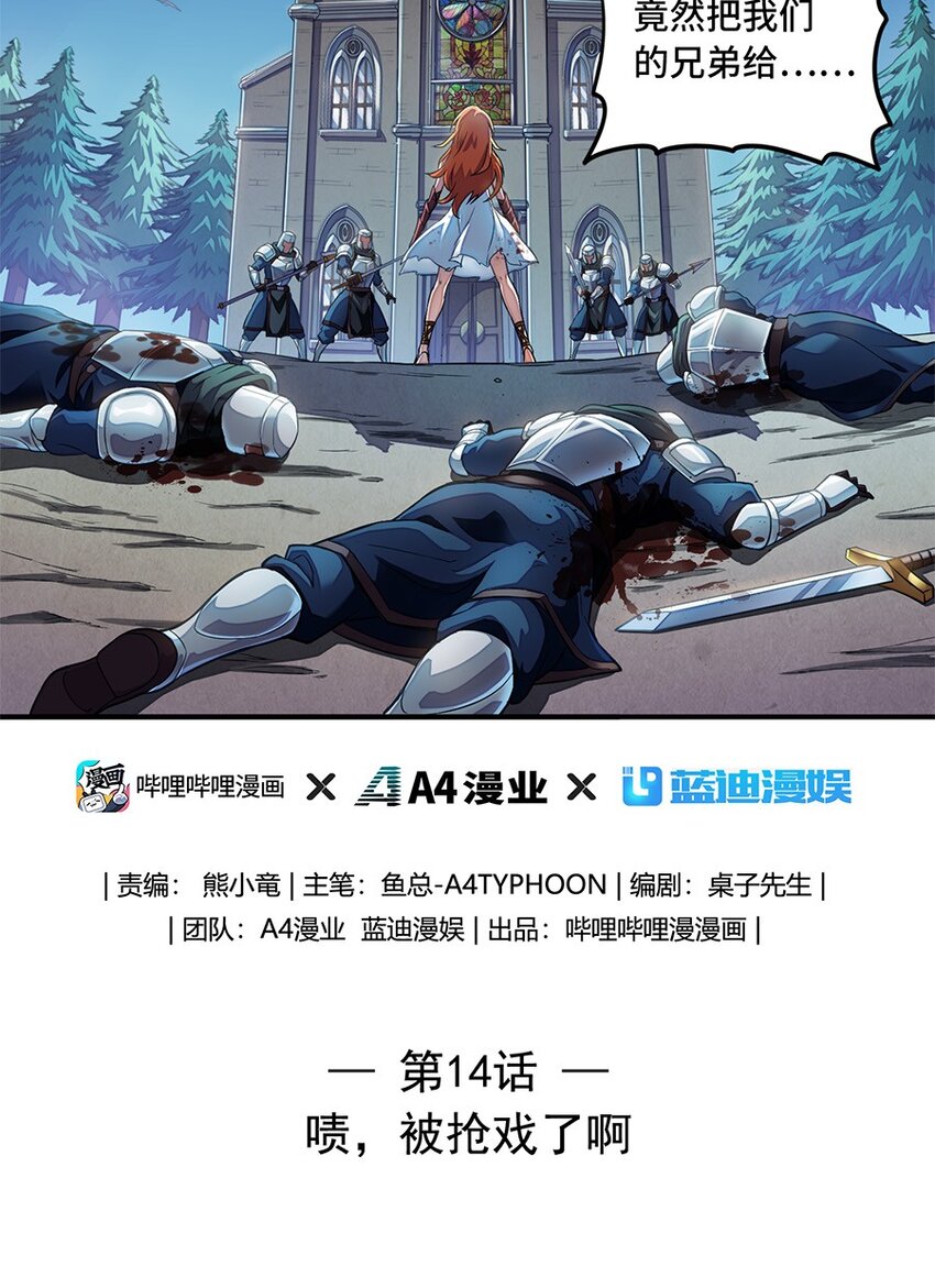 014 你被抢戏了(1/2)-第14话
