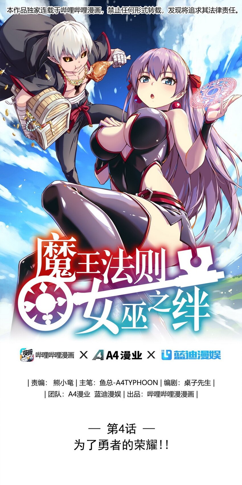 004 为了勇者的荣耀-第4话