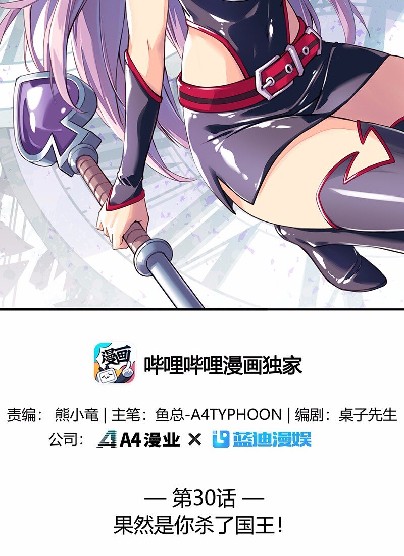 030 果然是你杀了国王！(1/2)-第32话