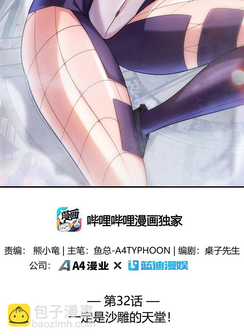 032 一定是沙雕的天堂(1/2)-第34话