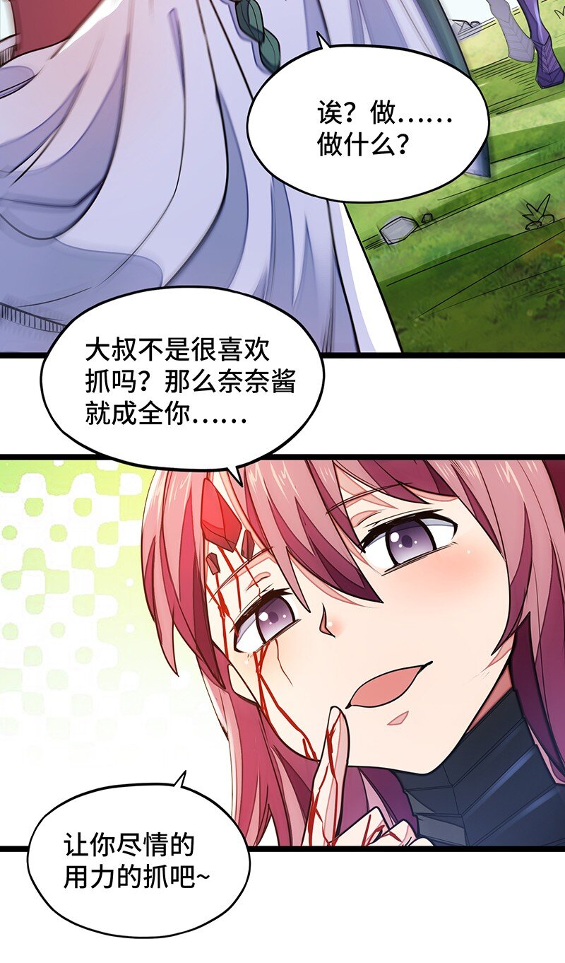 036 奈奈酱家的龙男仆？(1/2)-第38话