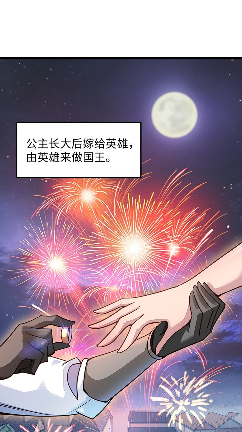 042 当然是和公主订婚啊~(1/2)-第44话