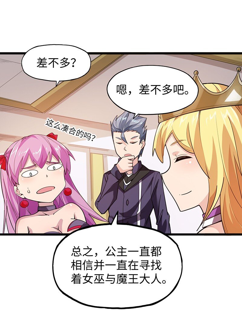 042 当然是和公主订婚啊~(1/2)-第44话