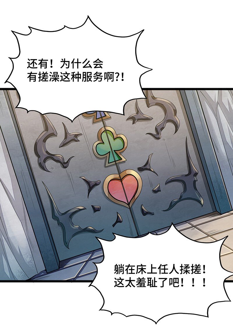 048 为什么会有搓澡这种服务啊！(1/2)-第50话