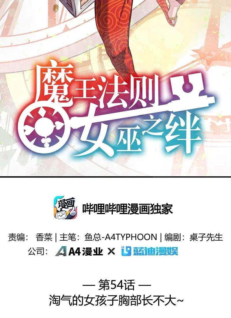 054 淘气的女孩子胸部长不大~(1/2)-第56话