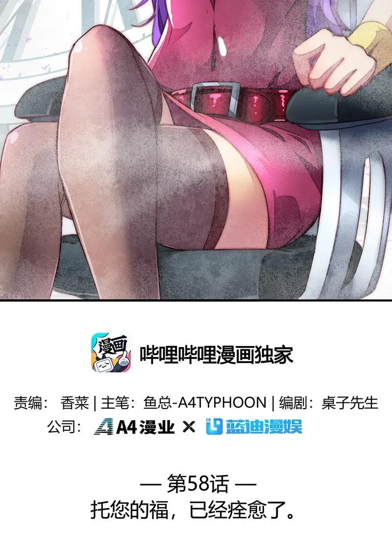 058 托您的福，已经痊愈了。(1/2)-第60话