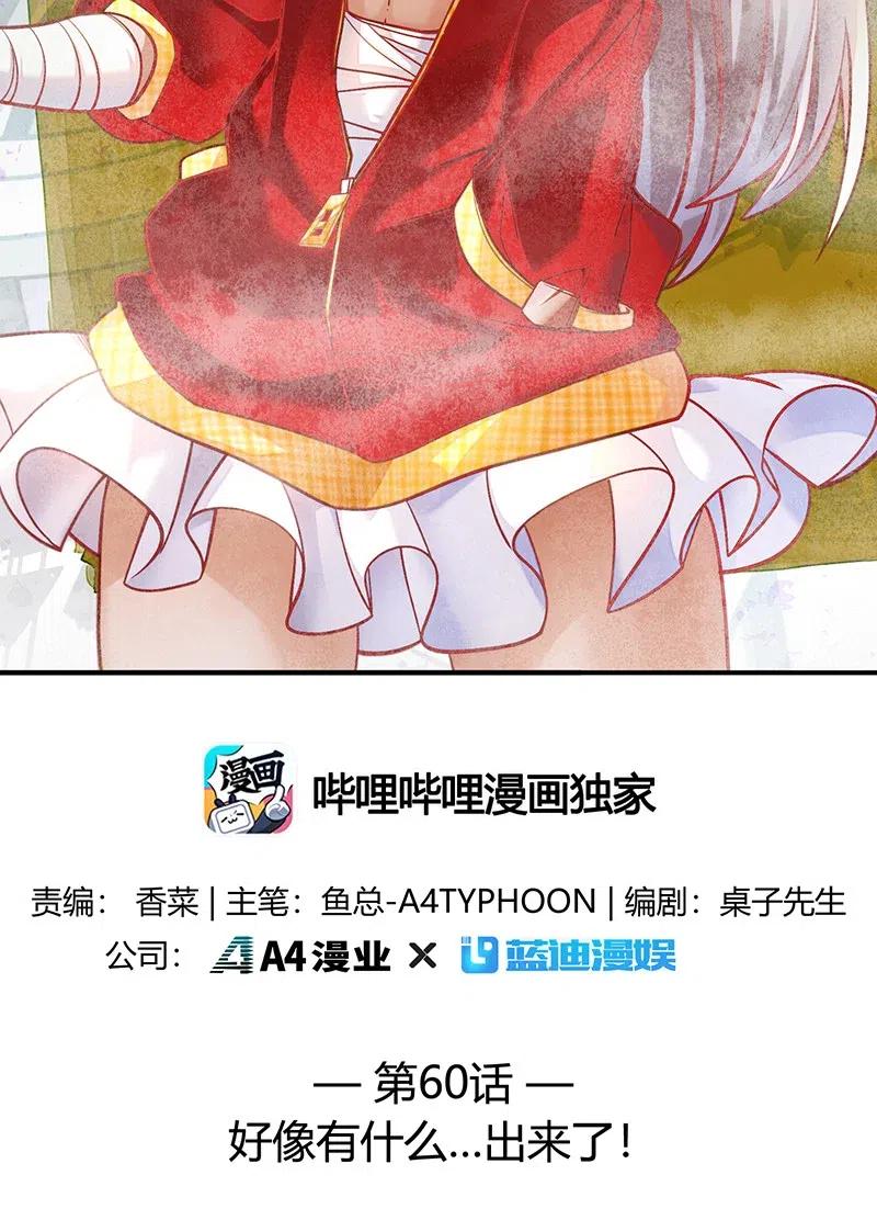 060 好像有什么&hellip;出来了！-第62话