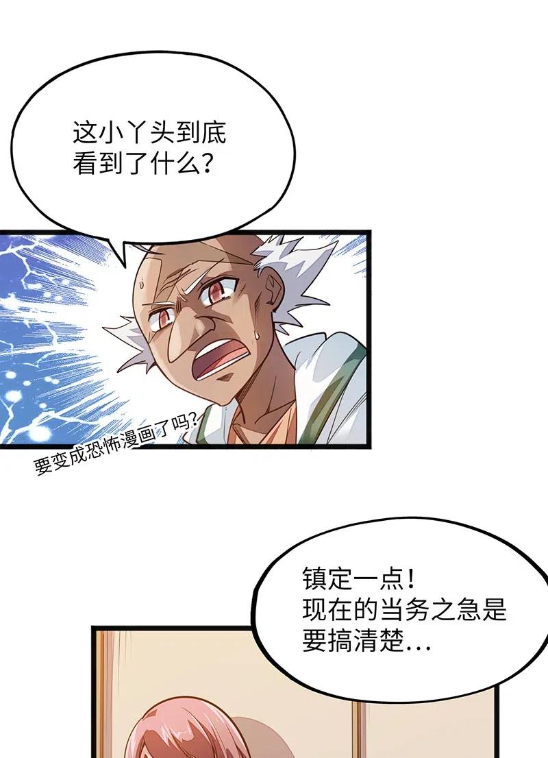 060 好像有什么&hellip;出来了！-第62话