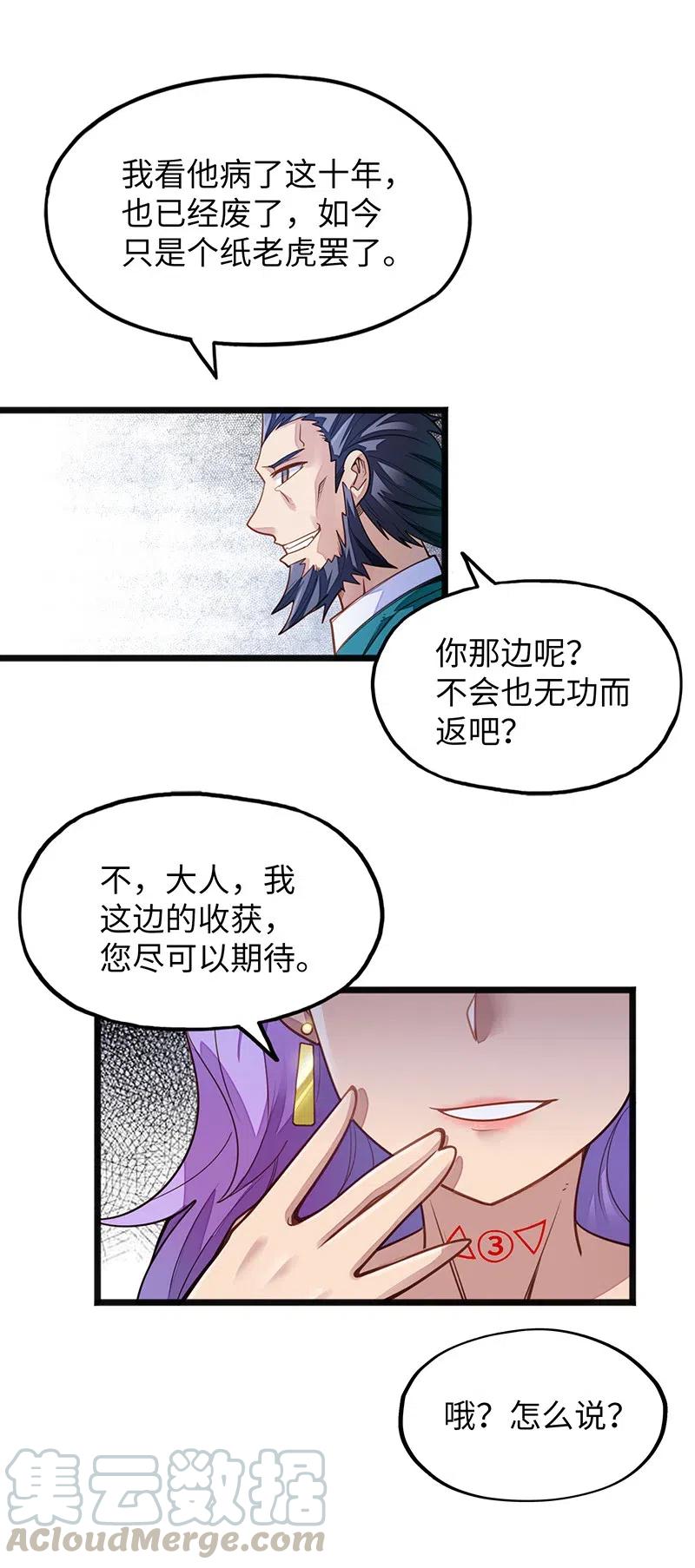 060 好像有什么&hellip;出来了！-第62话