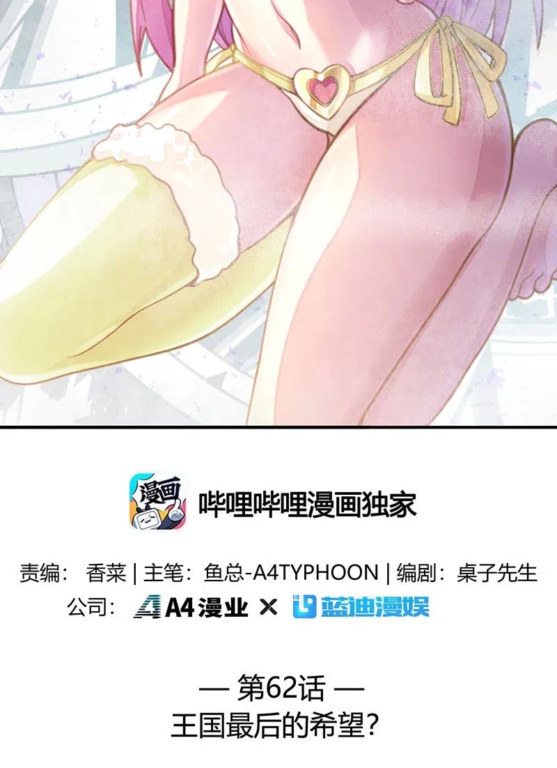 062 王国最后的希望？-第64话