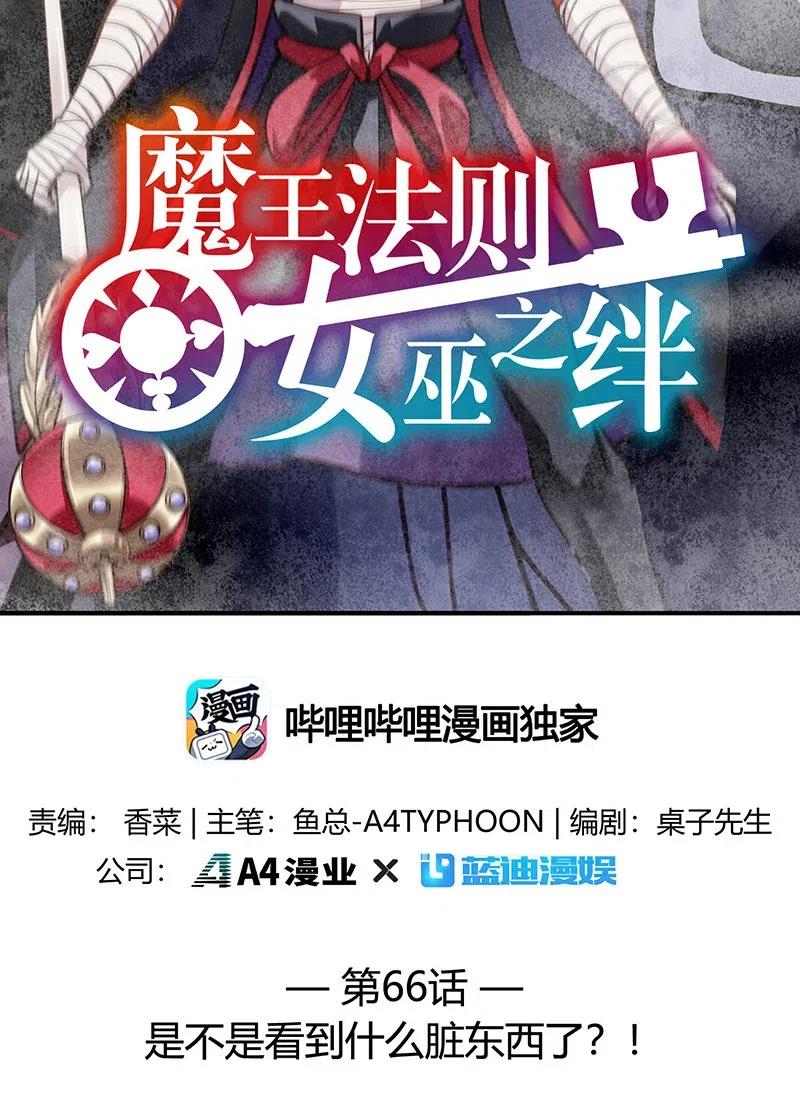 066 是不是看到什么脏东西了？！(1/2)-第68话