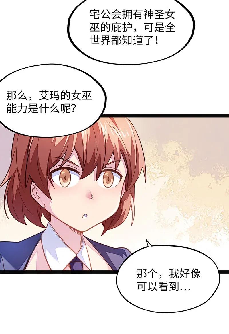 066 是不是看到什么脏东西了？！(1/2)-第68话