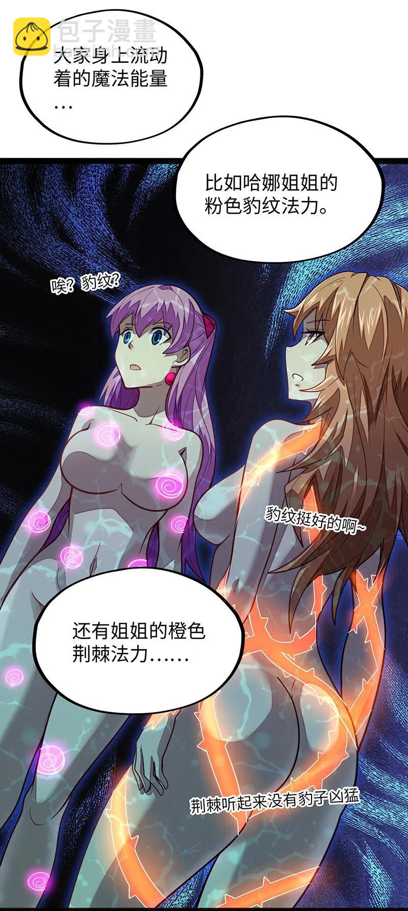 066 是不是看到什么脏东西了？！(1/2)-第68话