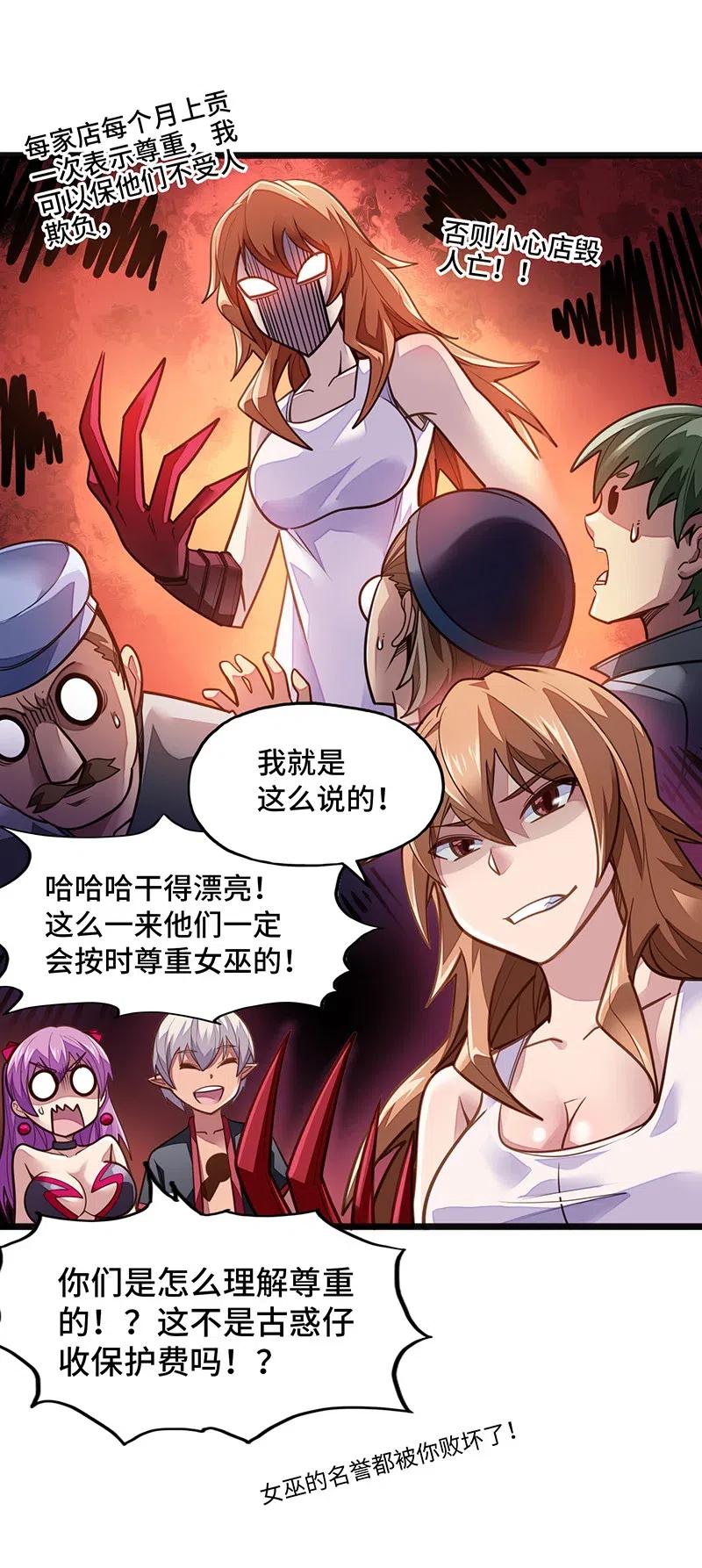 068 凭什么女巫不能做古惑仔?(1/2)-第70话