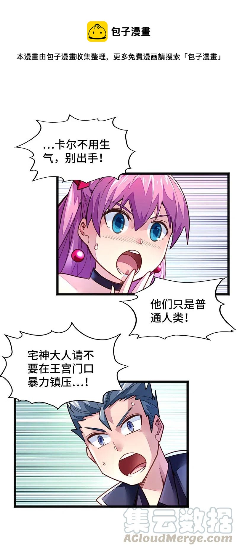 070 十足的诚意！(1/2)-第72话