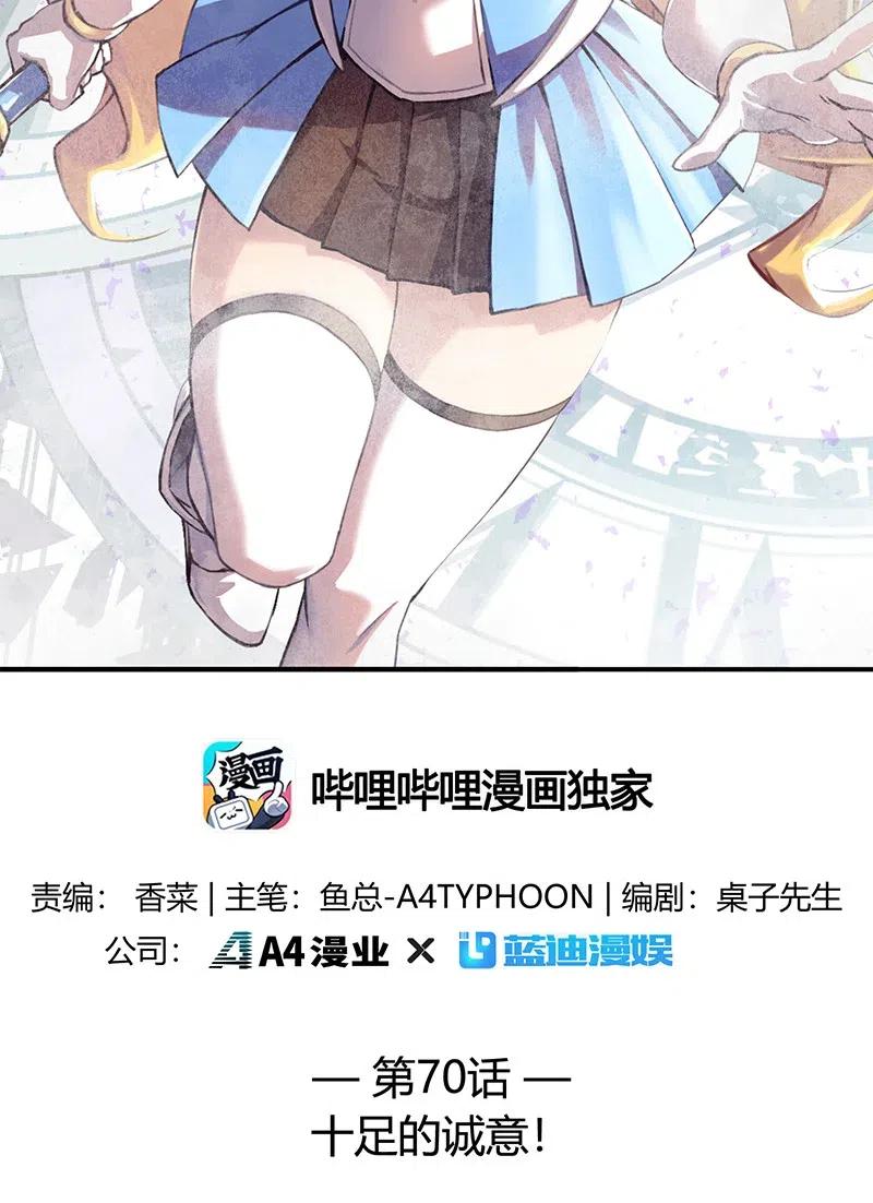 070 十足的诚意！(1/2)-第72话