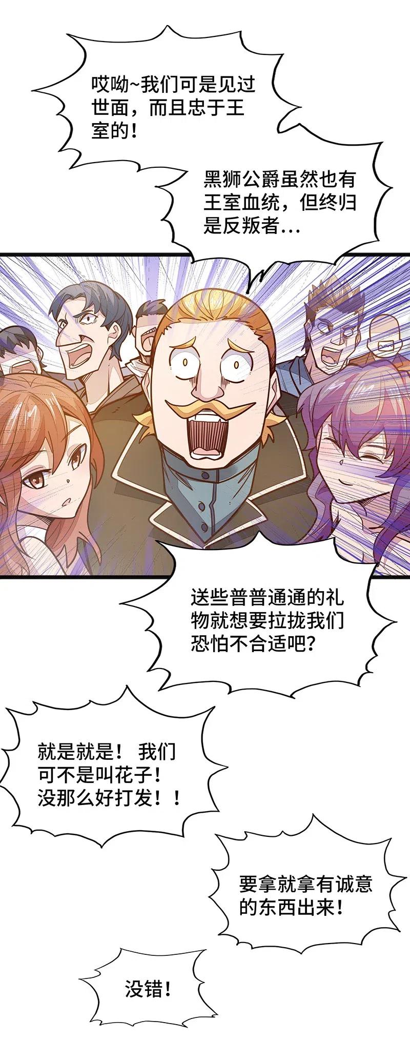 070 十足的诚意！(1/2)-第72话