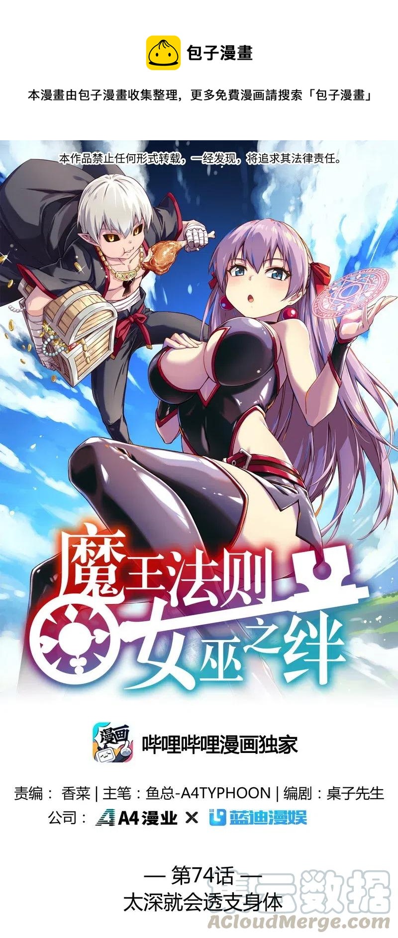 074 太深就会透支身体(1/2)-第76话