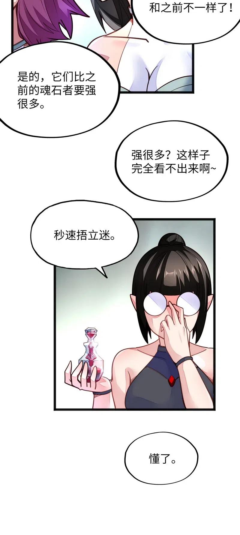074 太深就会透支身体(1/2)-第76话