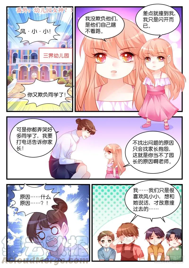 番外1-家有萌娃-第296话