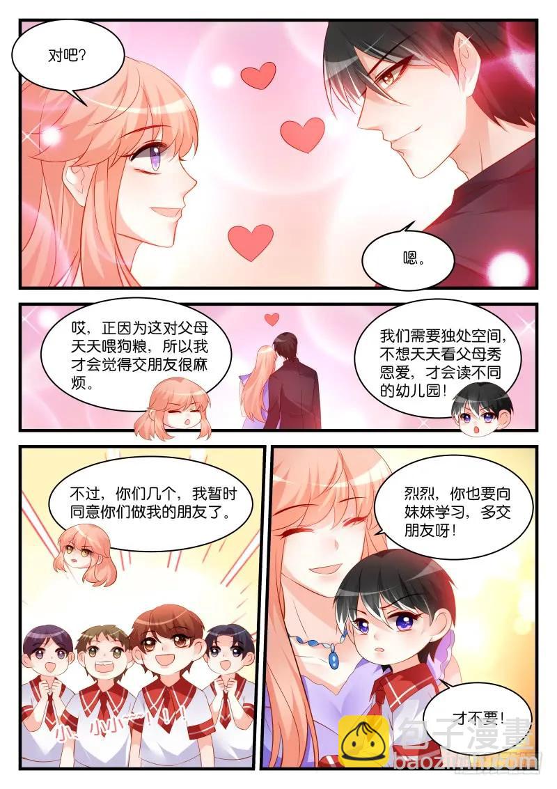 番外1-家有萌娃-第296话