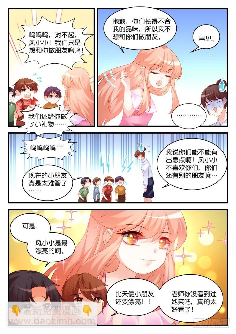 番外1-家有萌娃-第296话