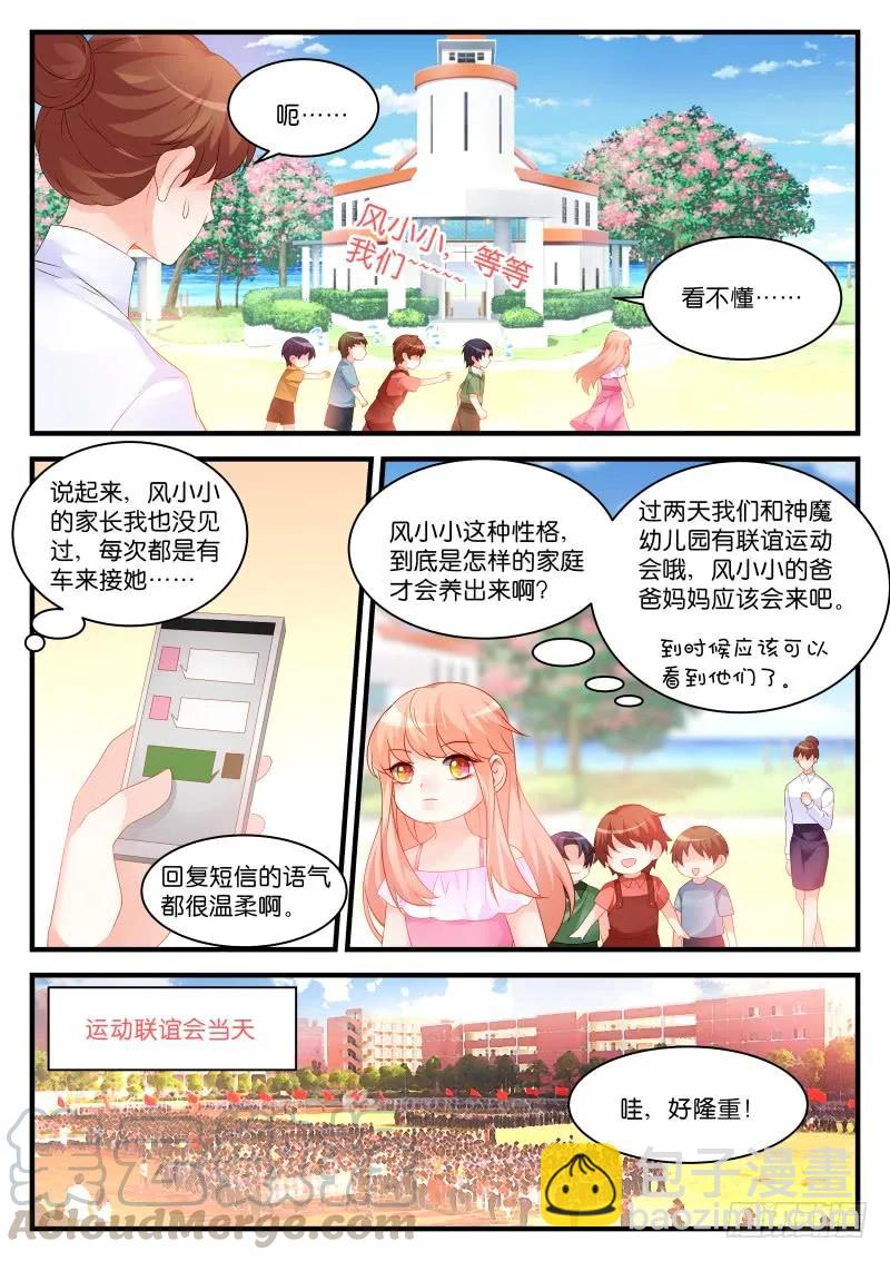 番外1-家有萌娃-第296话