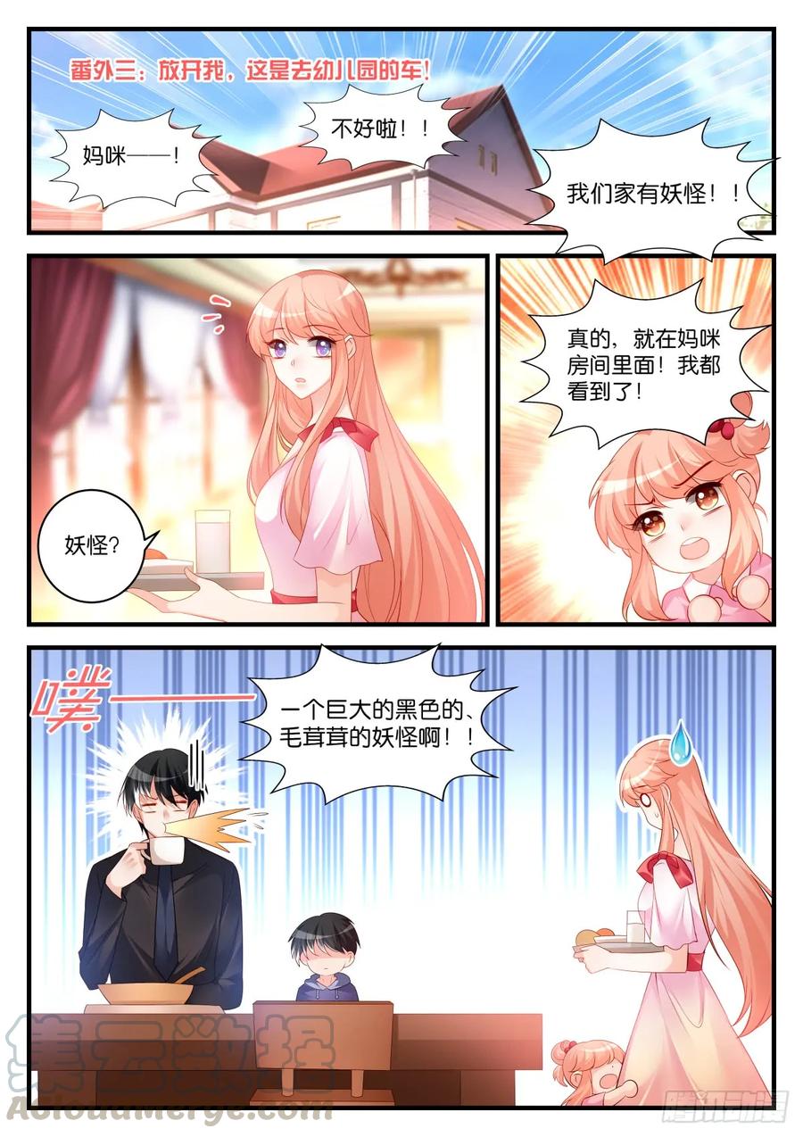 番外3-放开我，是去幼儿园的车-第298话
