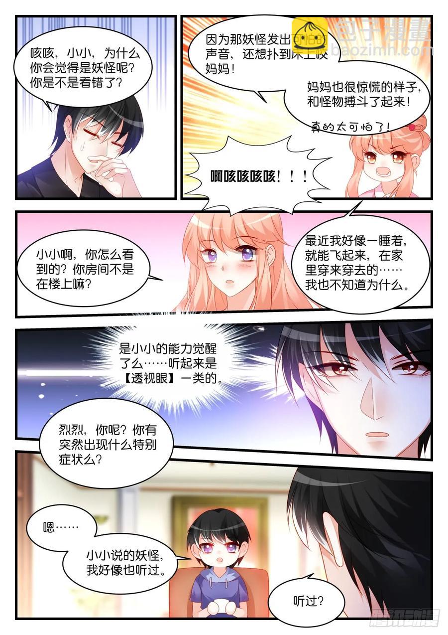 番外3-放开我，是去幼儿园的车-第298话