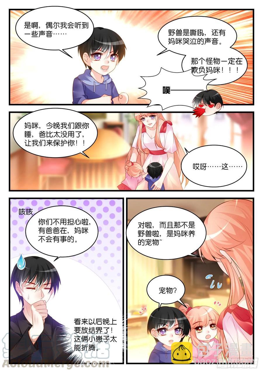 番外3-放开我，是去幼儿园的车-第298话