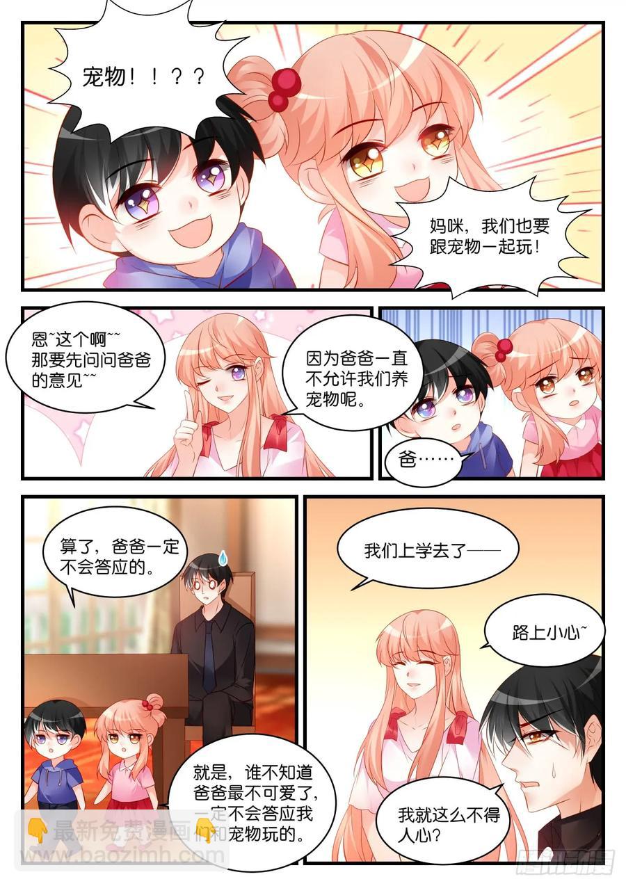 番外3-放开我，是去幼儿园的车-第298话