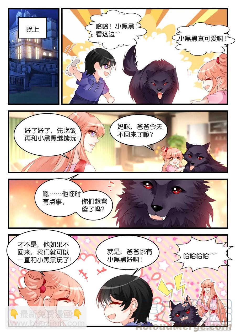 番外3-放开我，是去幼儿园的车-第298话