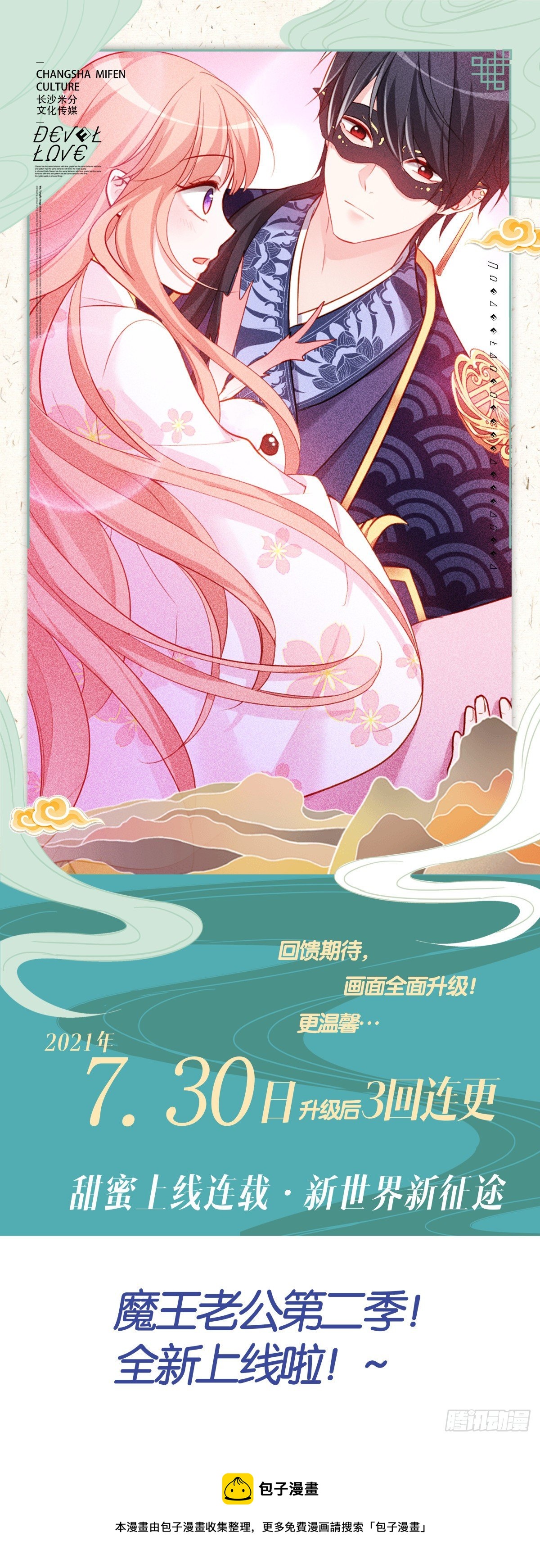 7.30全新上线-第300话