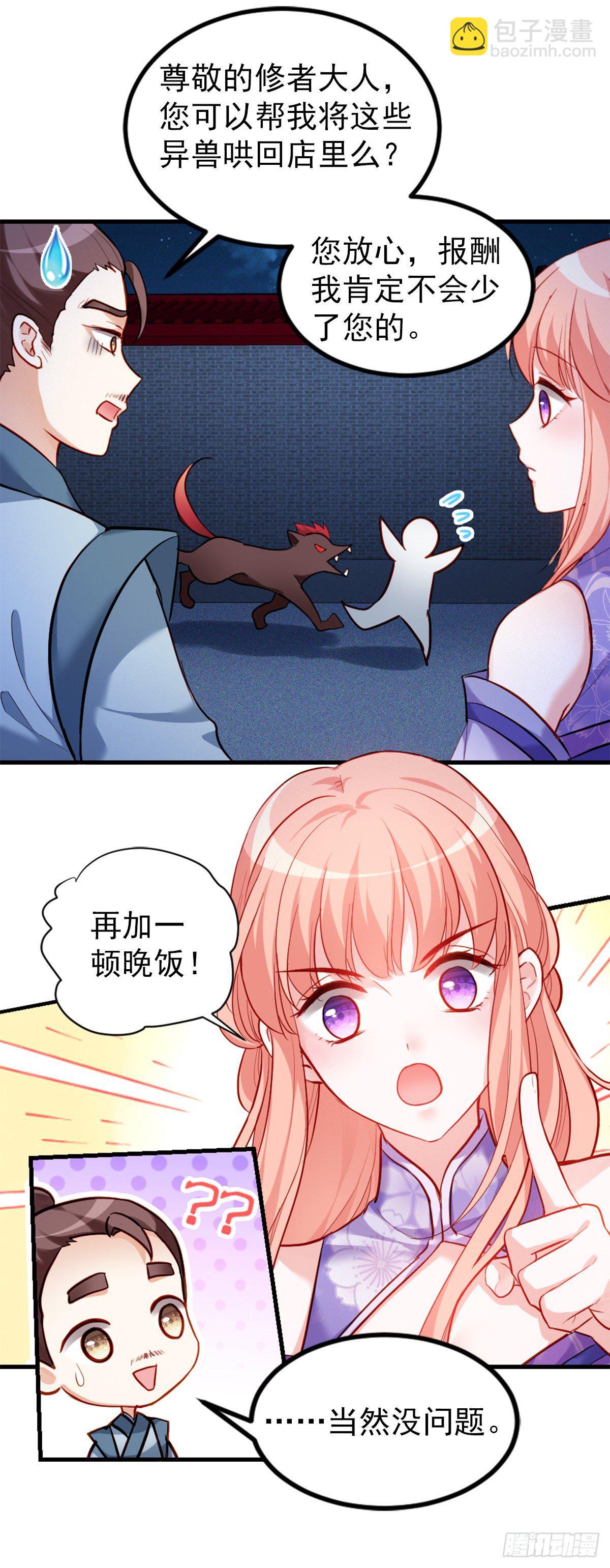 2.4-竟敢从我身边逃走-第304话