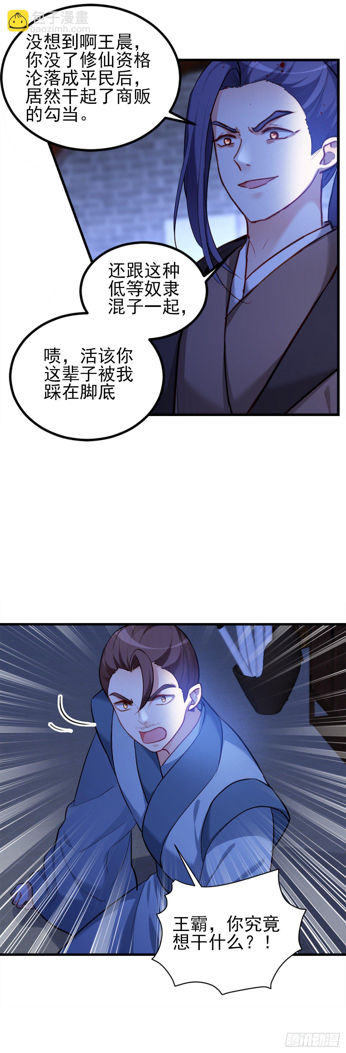 2.4-竟敢从我身边逃走-第304话