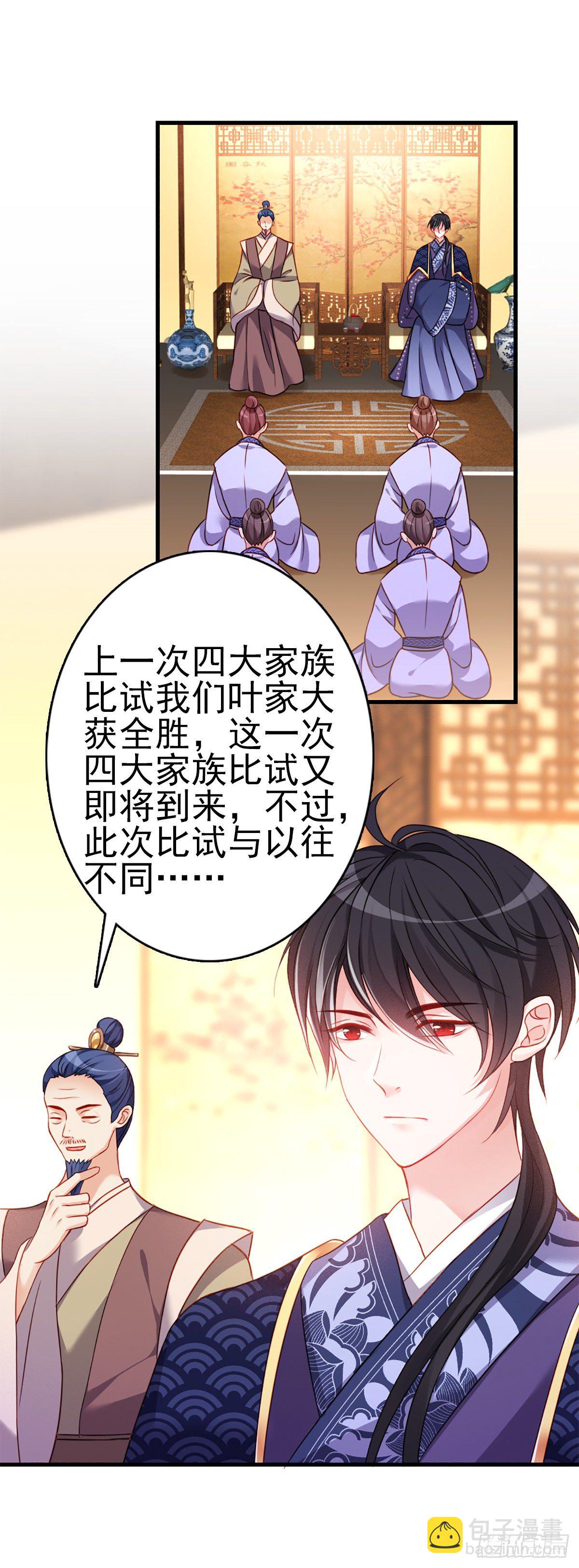 2.6-你是我的谁？-第306话