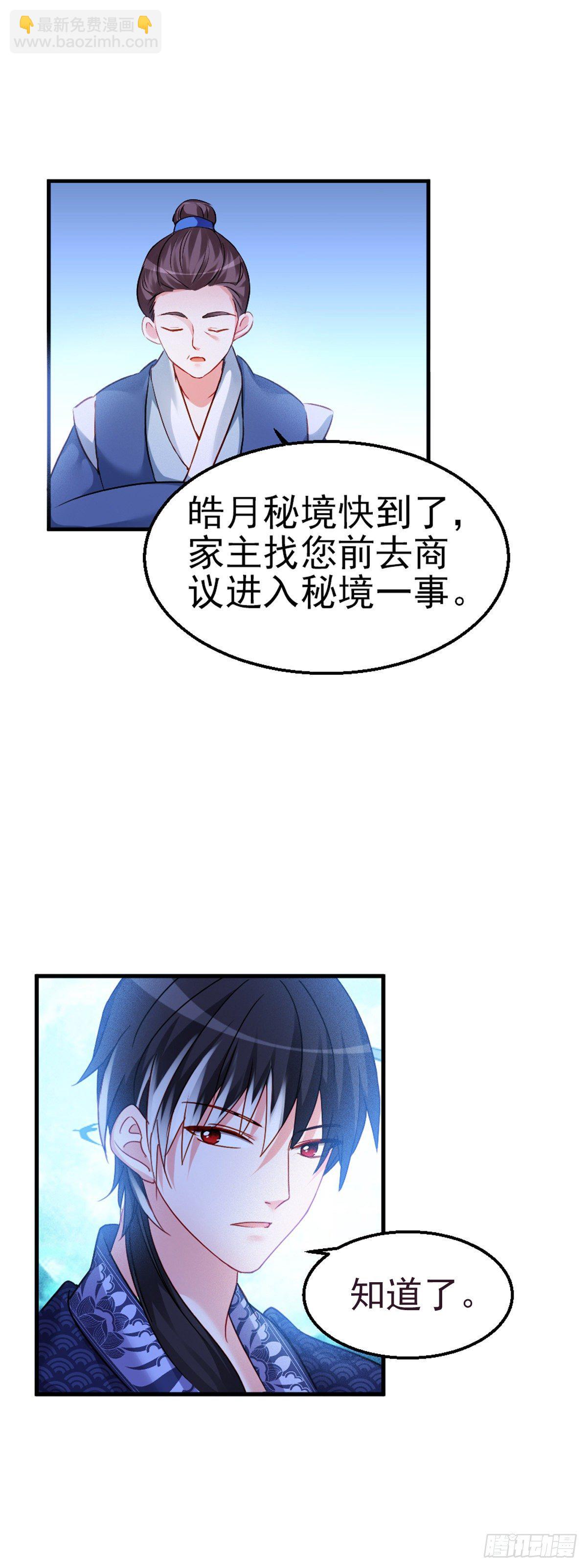 2.10-皓月秘境(1/2)-第310话