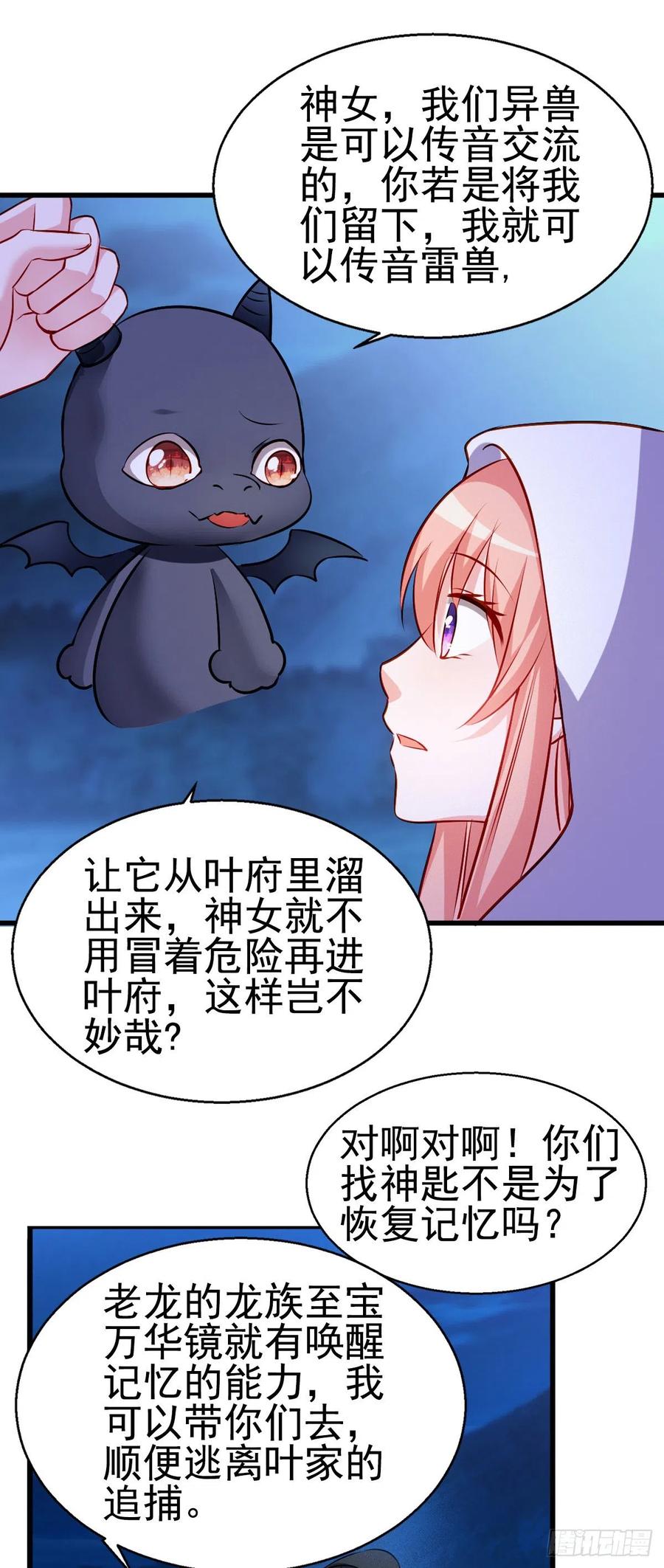 2.16-传说中的神女-第316话