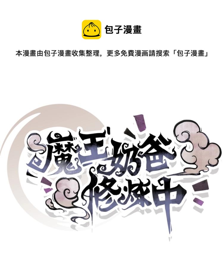 第6话 三师兄看起来不怀好意(1/2)-第6话
