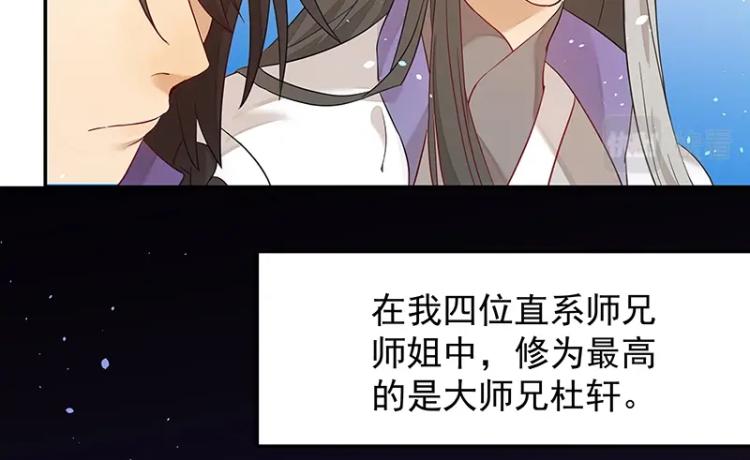 第6话 三师兄看起来不怀好意(1/2)-第6话