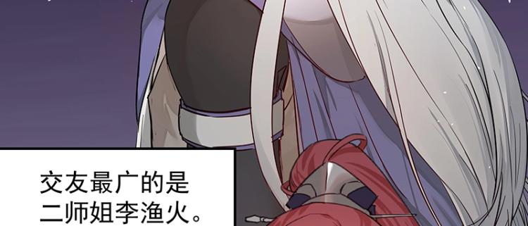 第6话 三师兄看起来不怀好意(1/2)-第6话