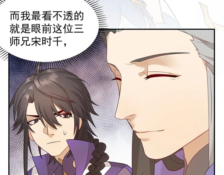 第6话 三师兄看起来不怀好意(1/2)-第6话