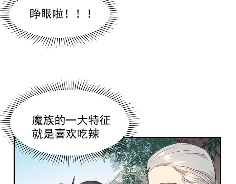 第6话 三师兄看起来不怀好意(1/2)-第6话