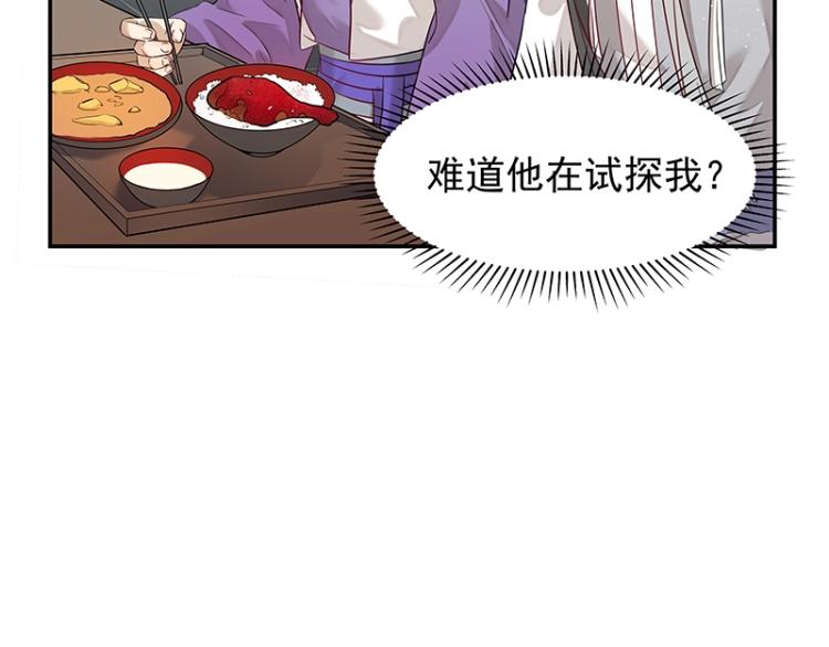 第6话 三师兄看起来不怀好意(1/2)-第6话