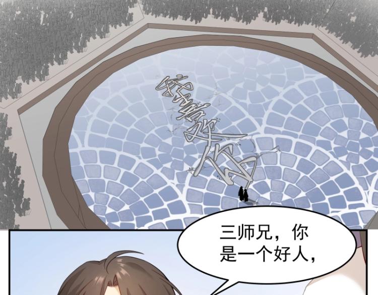 第8话 二师姐的助攻？(1/2)-第8话