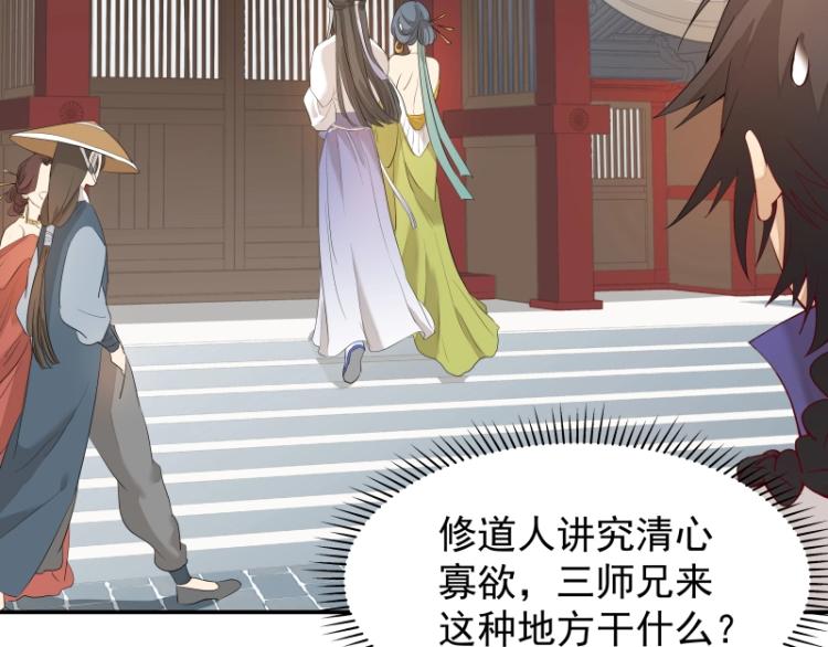 第8话 二师姐的助攻？(1/2)-第8话
