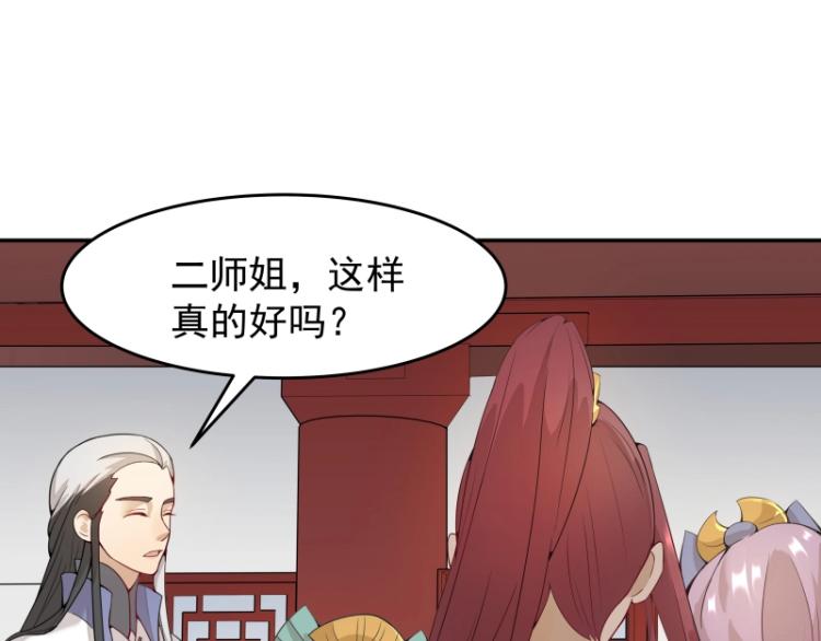 第8话 二师姐的助攻？(1/2)-第8话
