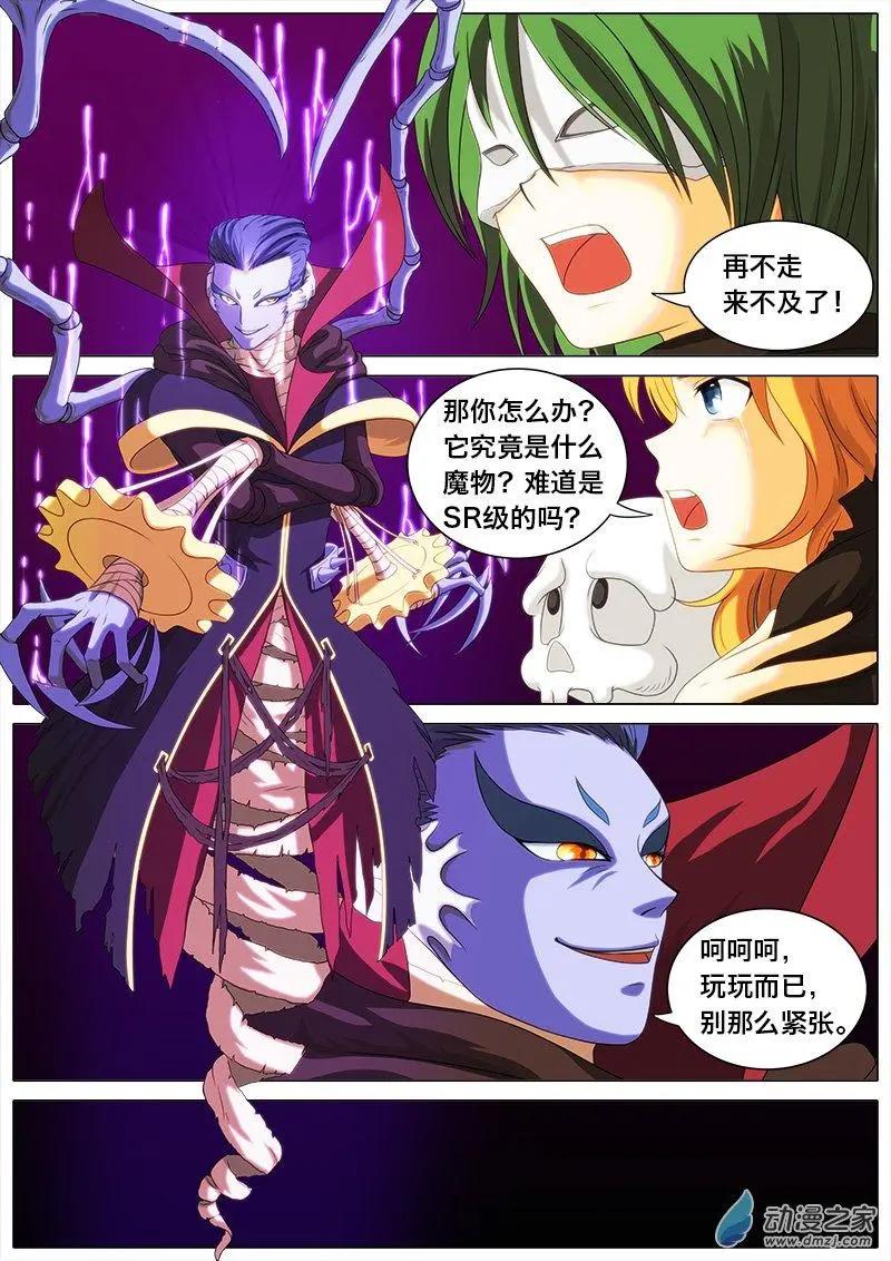 第11回 SSR的魔王？-第10话
