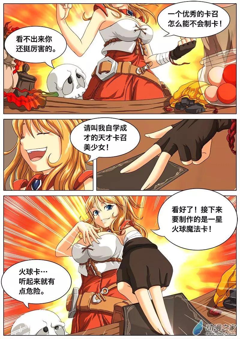 第02回 日常制卡。-第2话