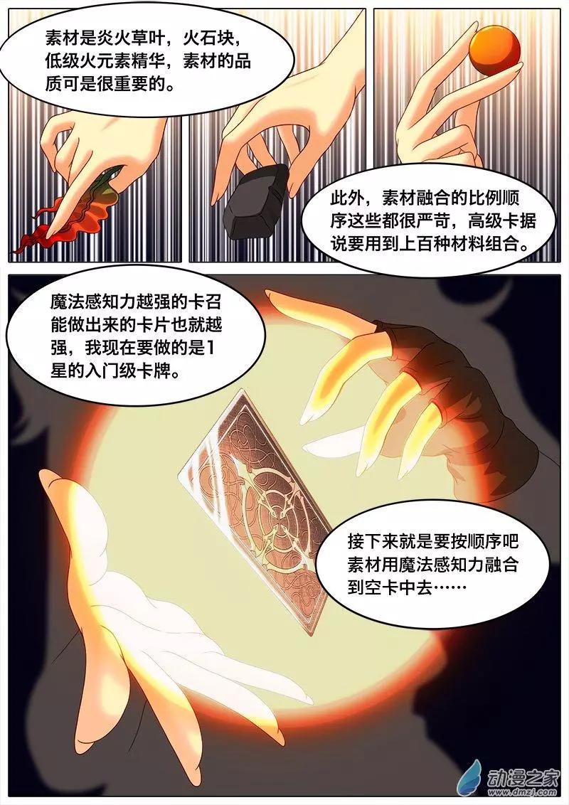 第02回 日常制卡。-第2话